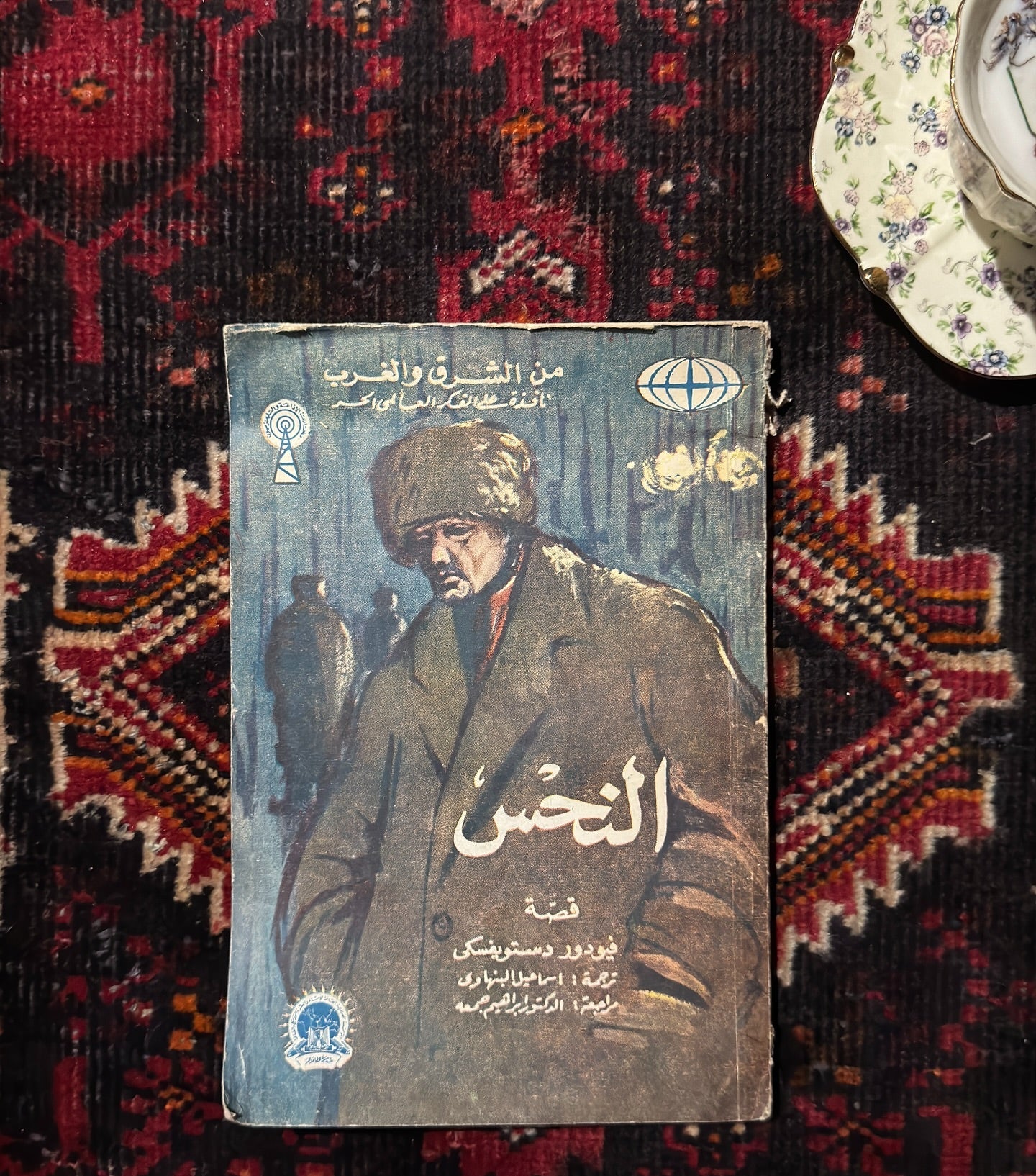 مجموعة روايات روسية فنتج