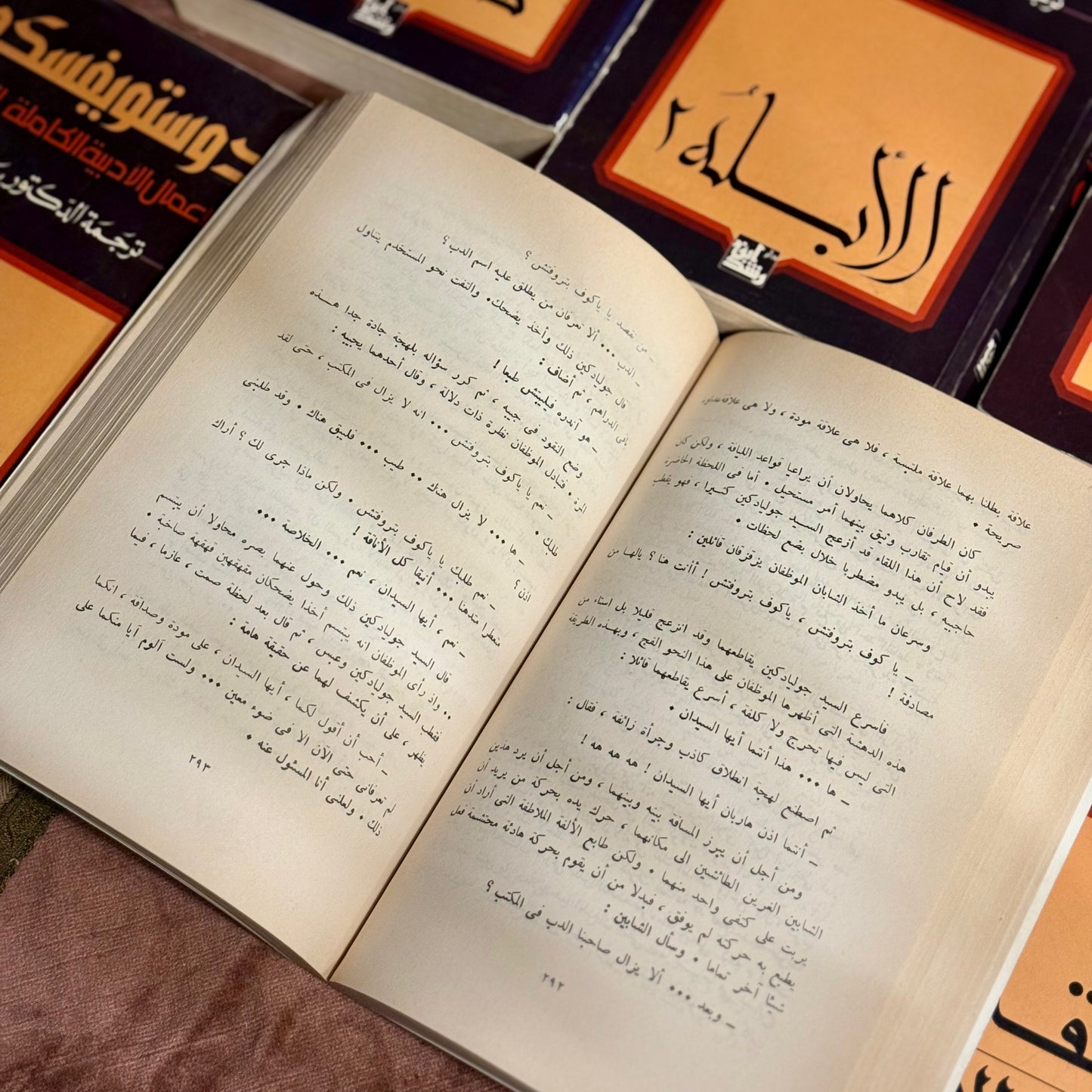 سلسلة اعمال دوستويفسكي