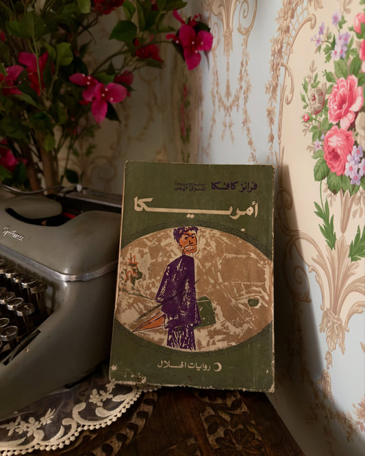رواية امريكا فرانز كافكا