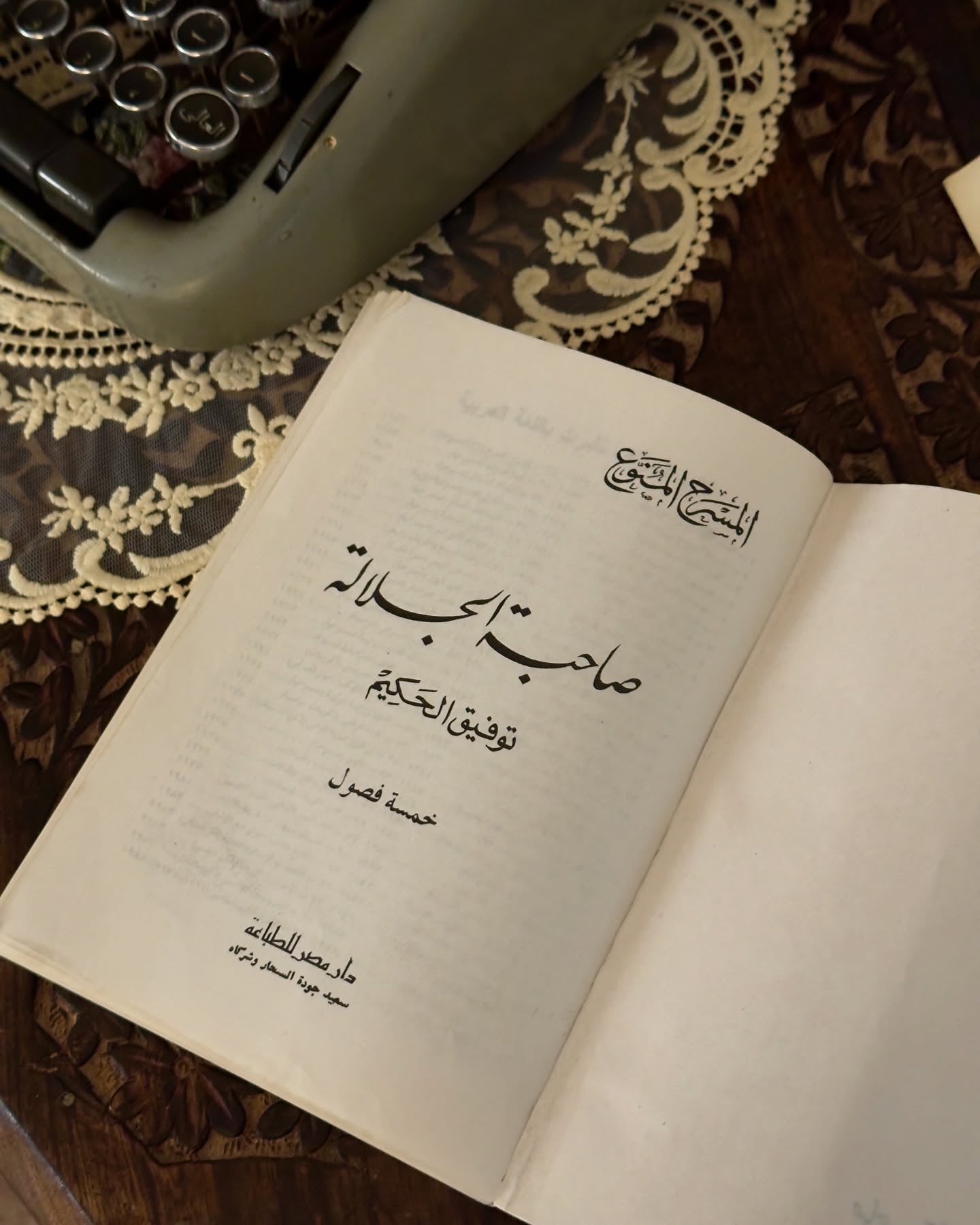 مجموعة روايتين لتوفيق الحكيم
