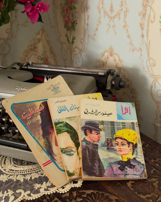 مجموعة روايات توفيق الحكيم