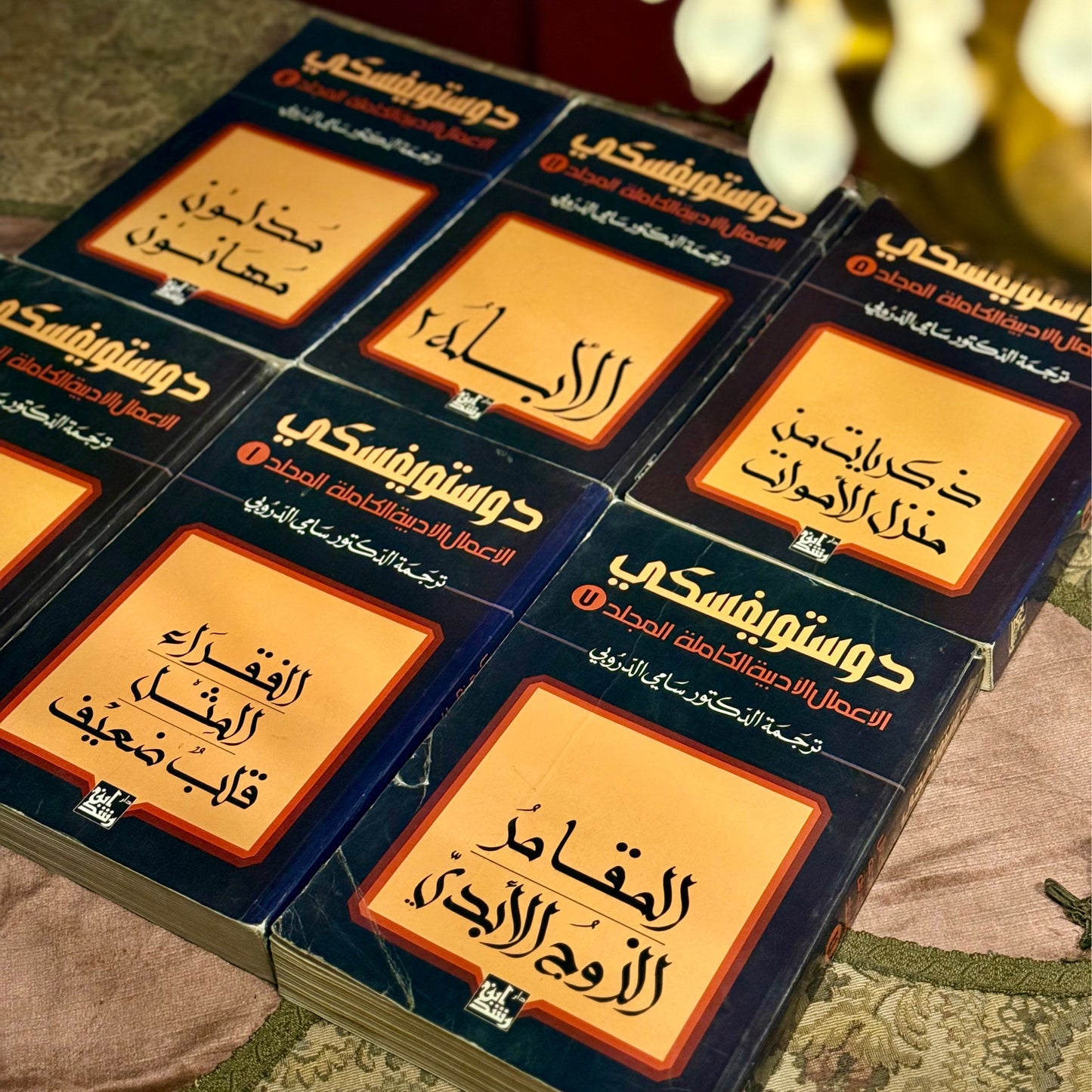 سلسلة اعمال دوستويفسكي