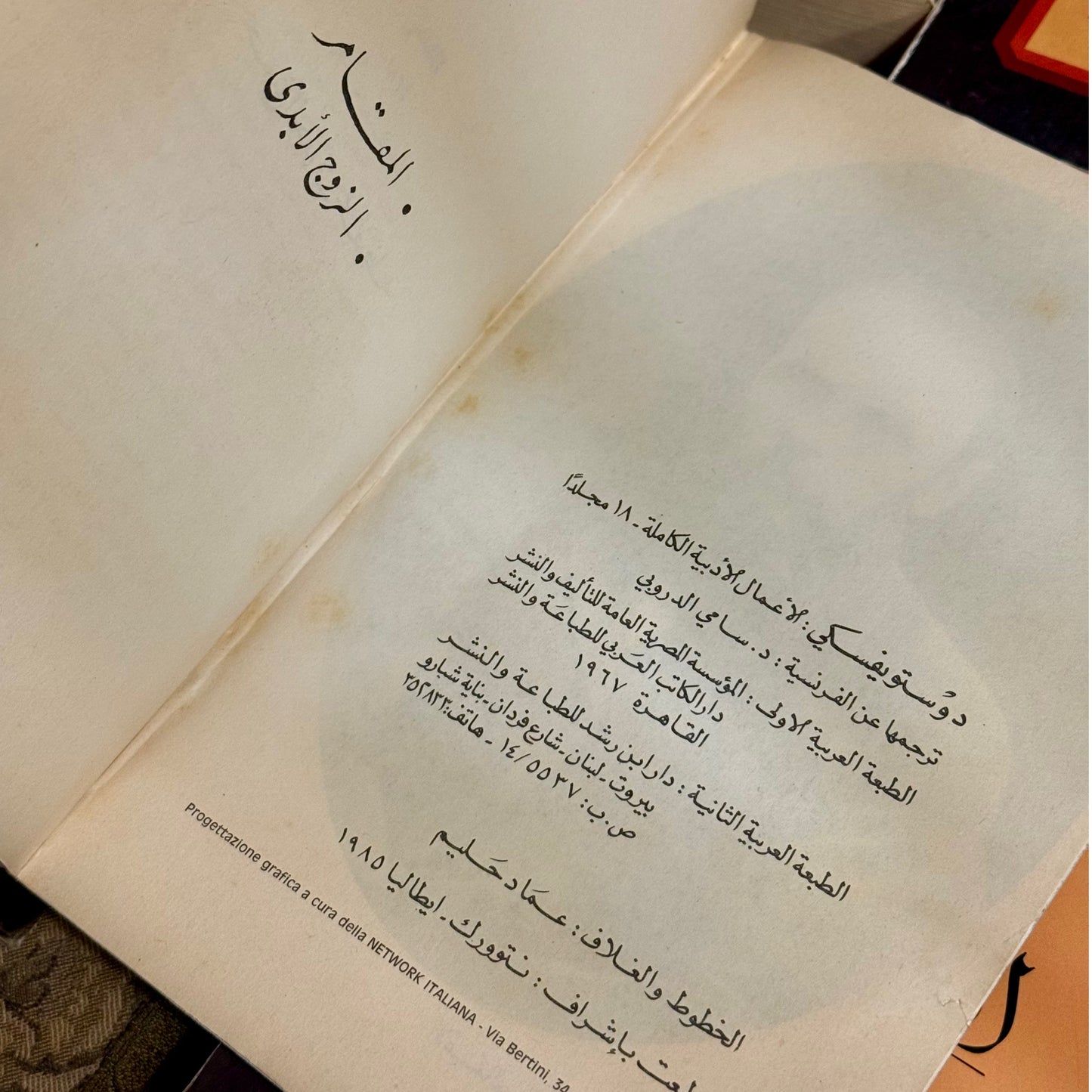 سلسلة اعمال دوستويفسكي